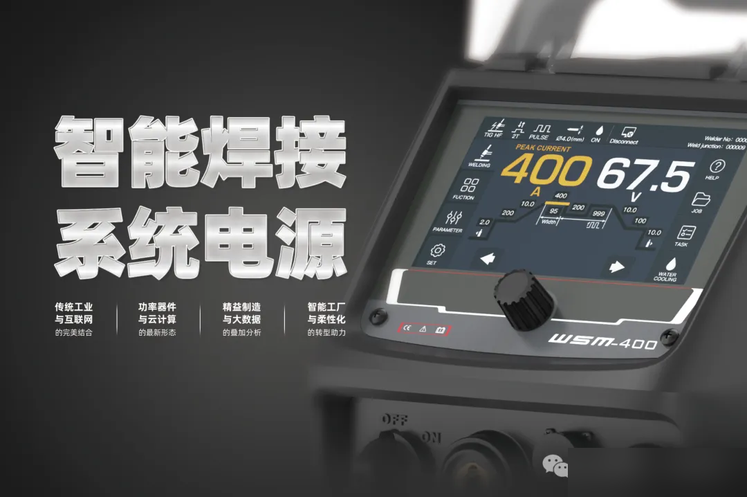 Smart Welding Power Sources Breaking Efficiency and Quality Bottlenecks